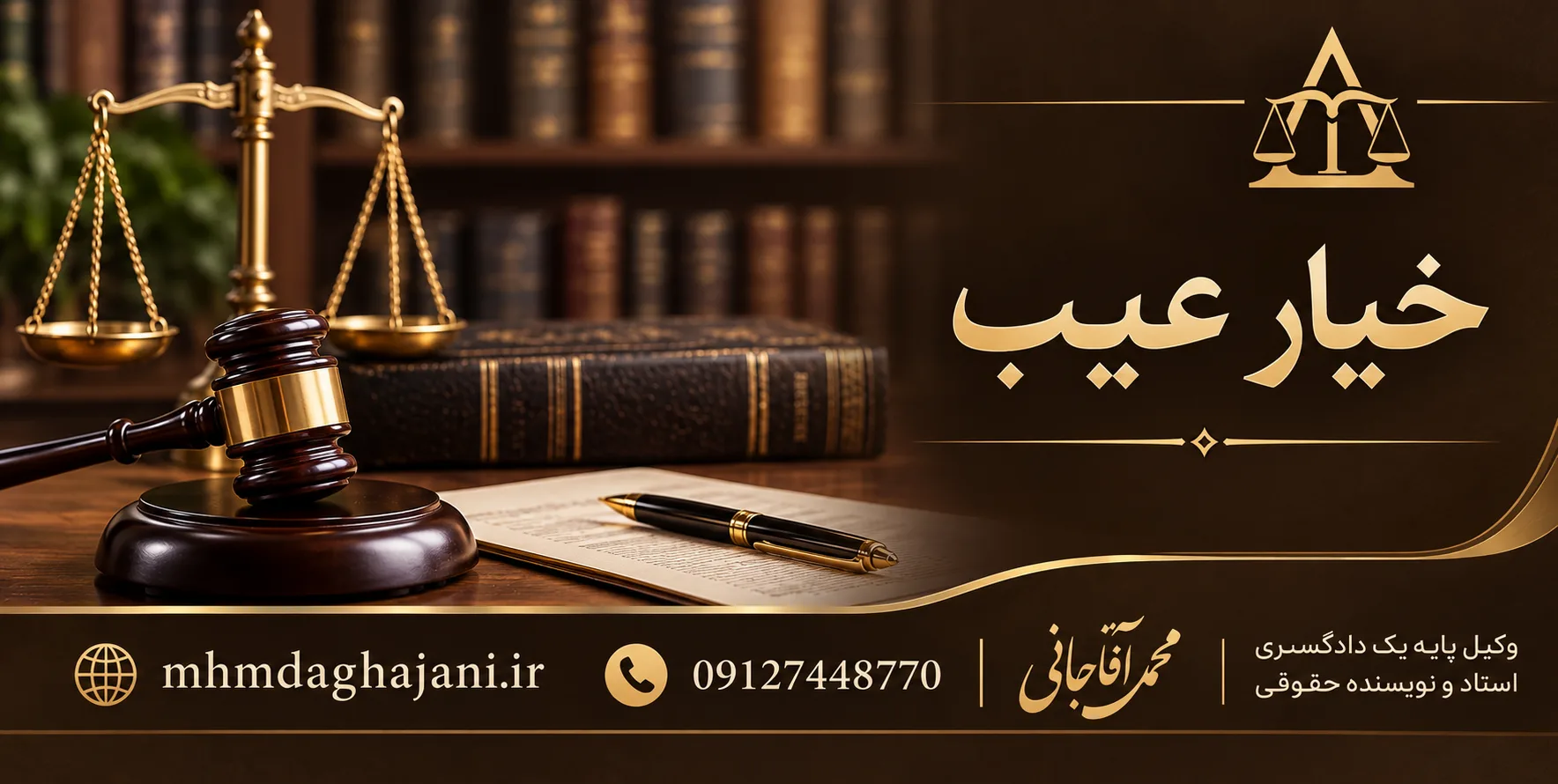 خیار عیب چیست؟!
