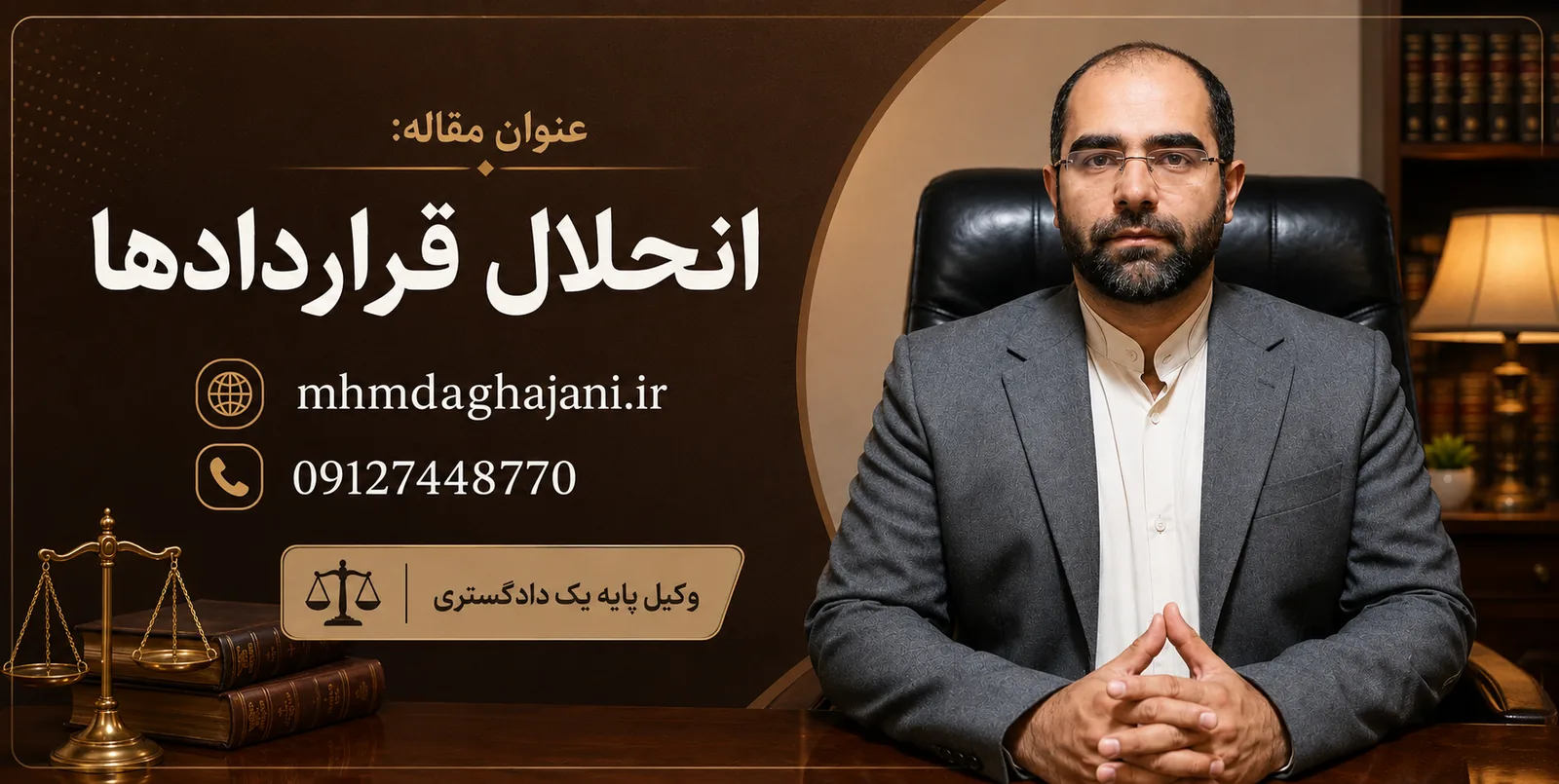 انحلال قرارداد (فسخ، تفاسخ، انفساخ)